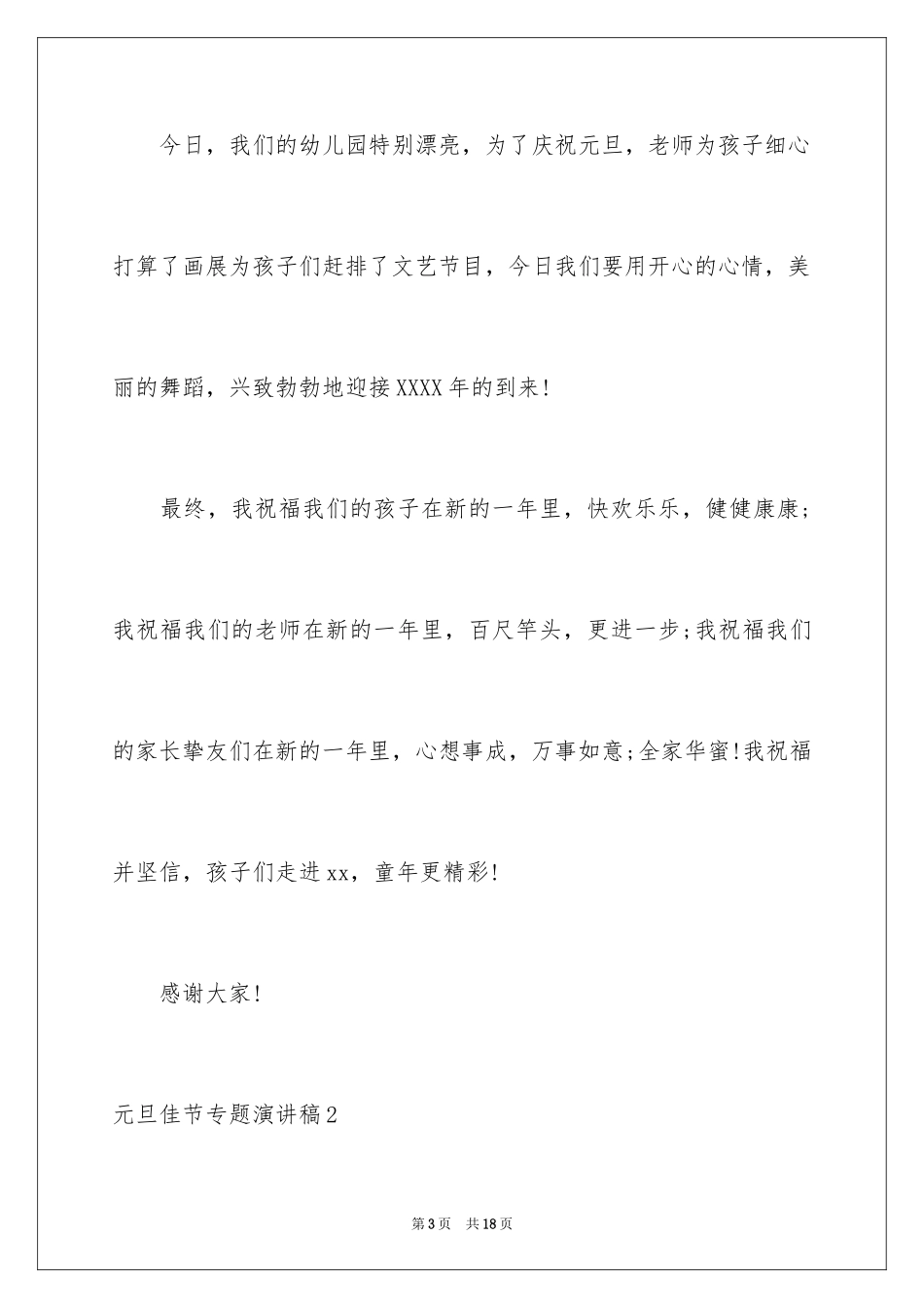 2024元旦佳节专题演讲稿_3_第3页