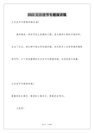 2024元旦佳节专题演讲稿_3