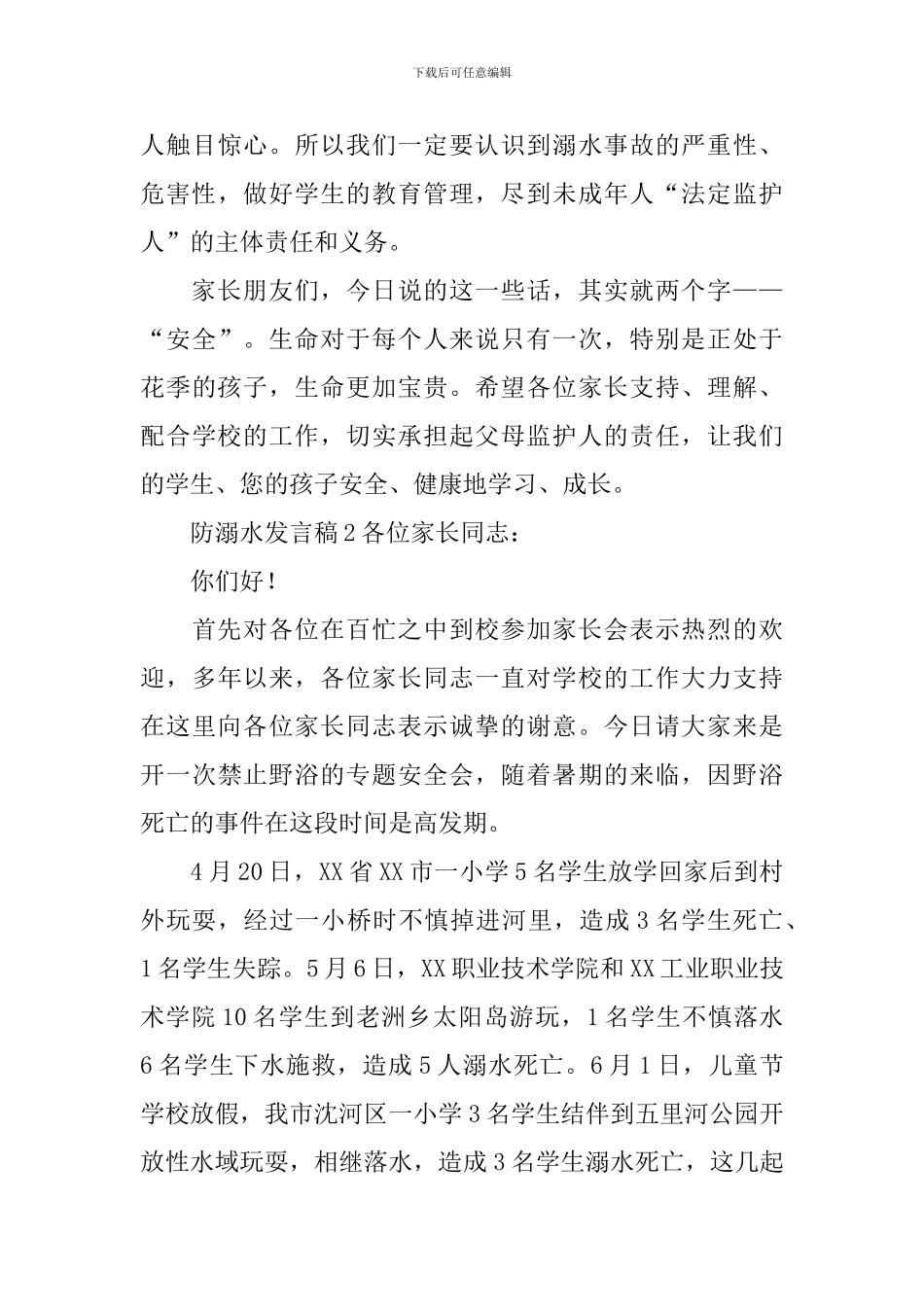 防溺水发言稿_第3页