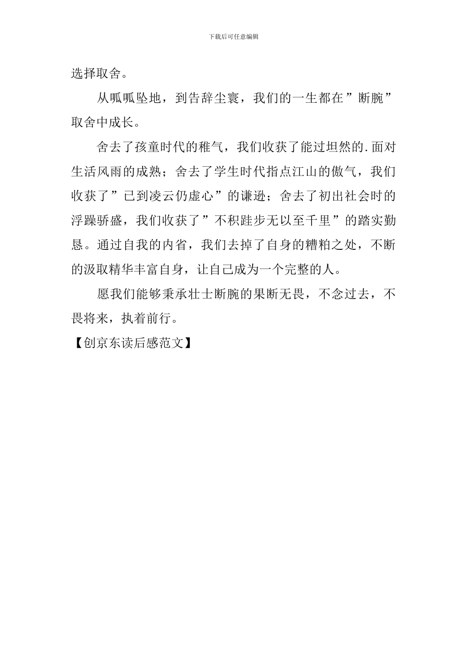 创京东读后感范文_第2页