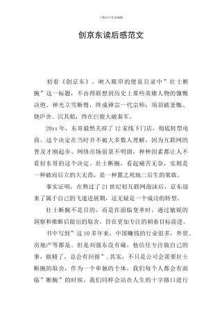 创京东读后感范文