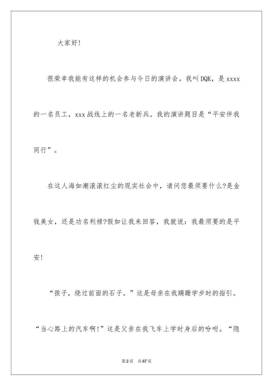 2024安全演讲稿_1487_第2页