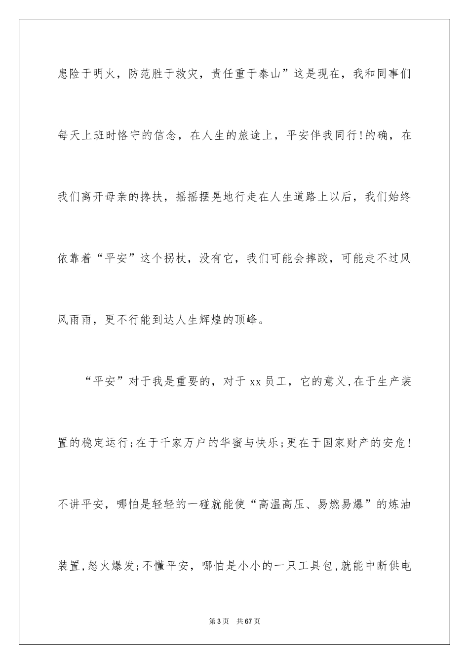 2024安全演讲稿_1487_第3页