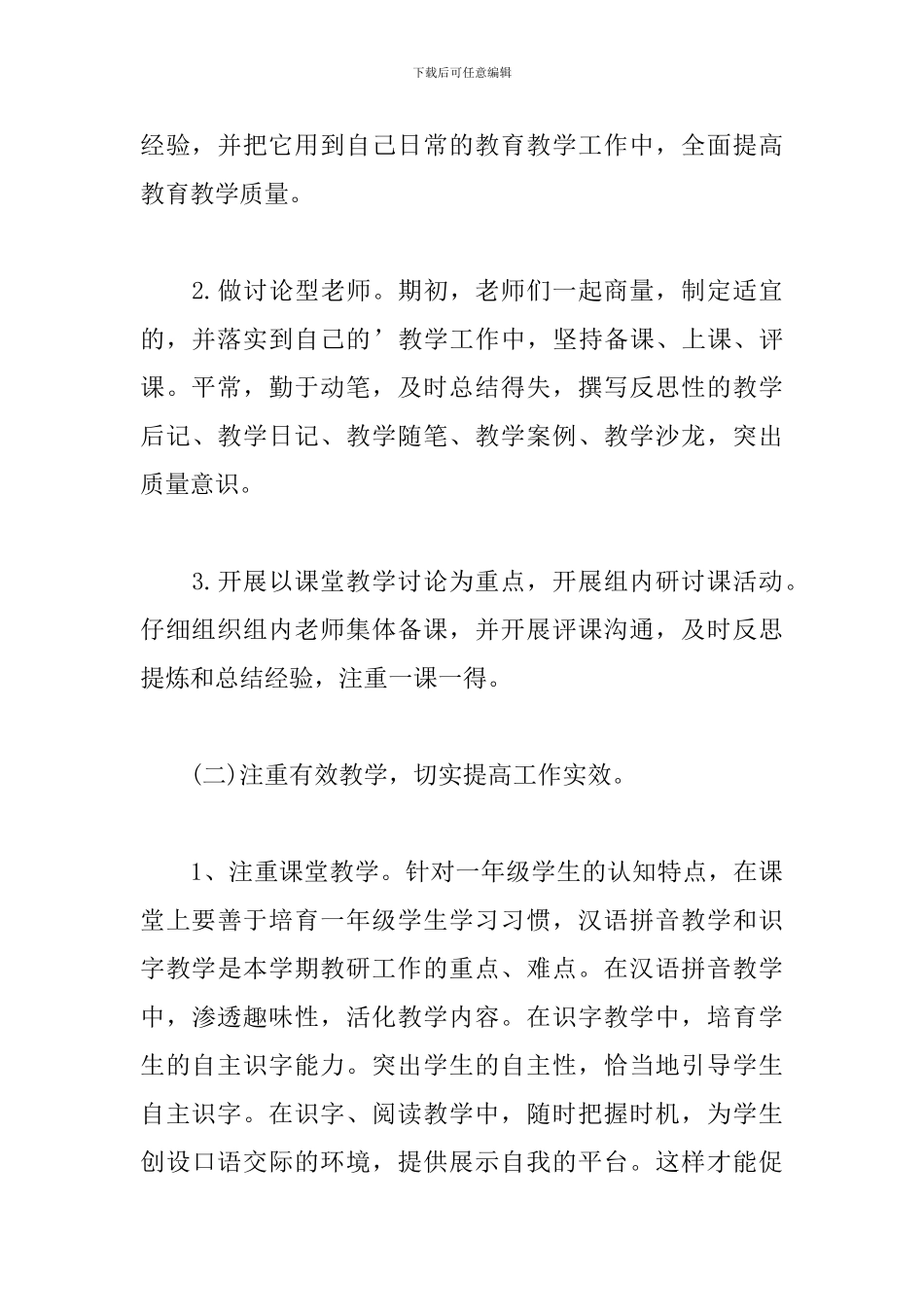 总务科个人工作总结范文汇总_第3页