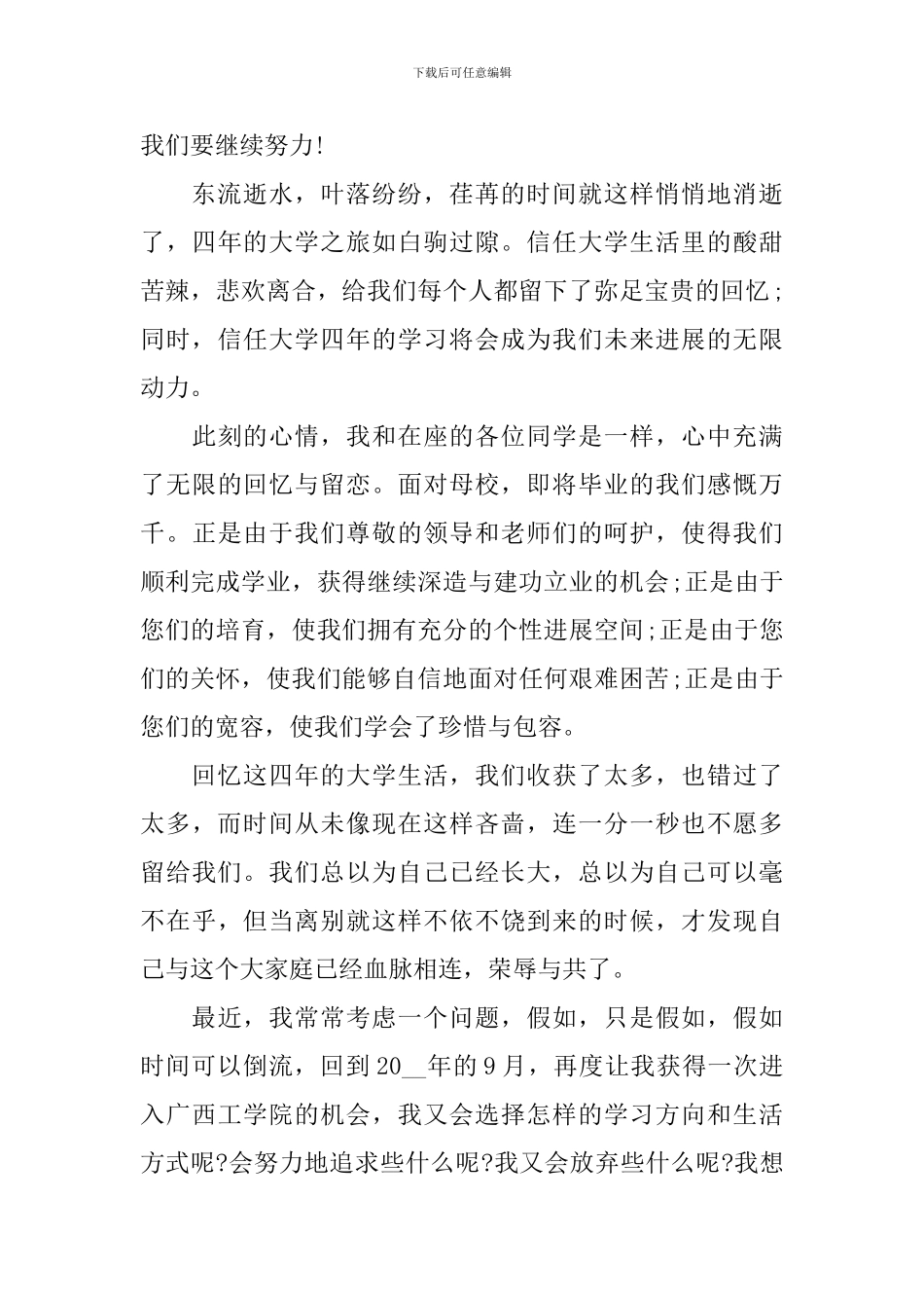 毕业季国旗下演讲稿_第3页