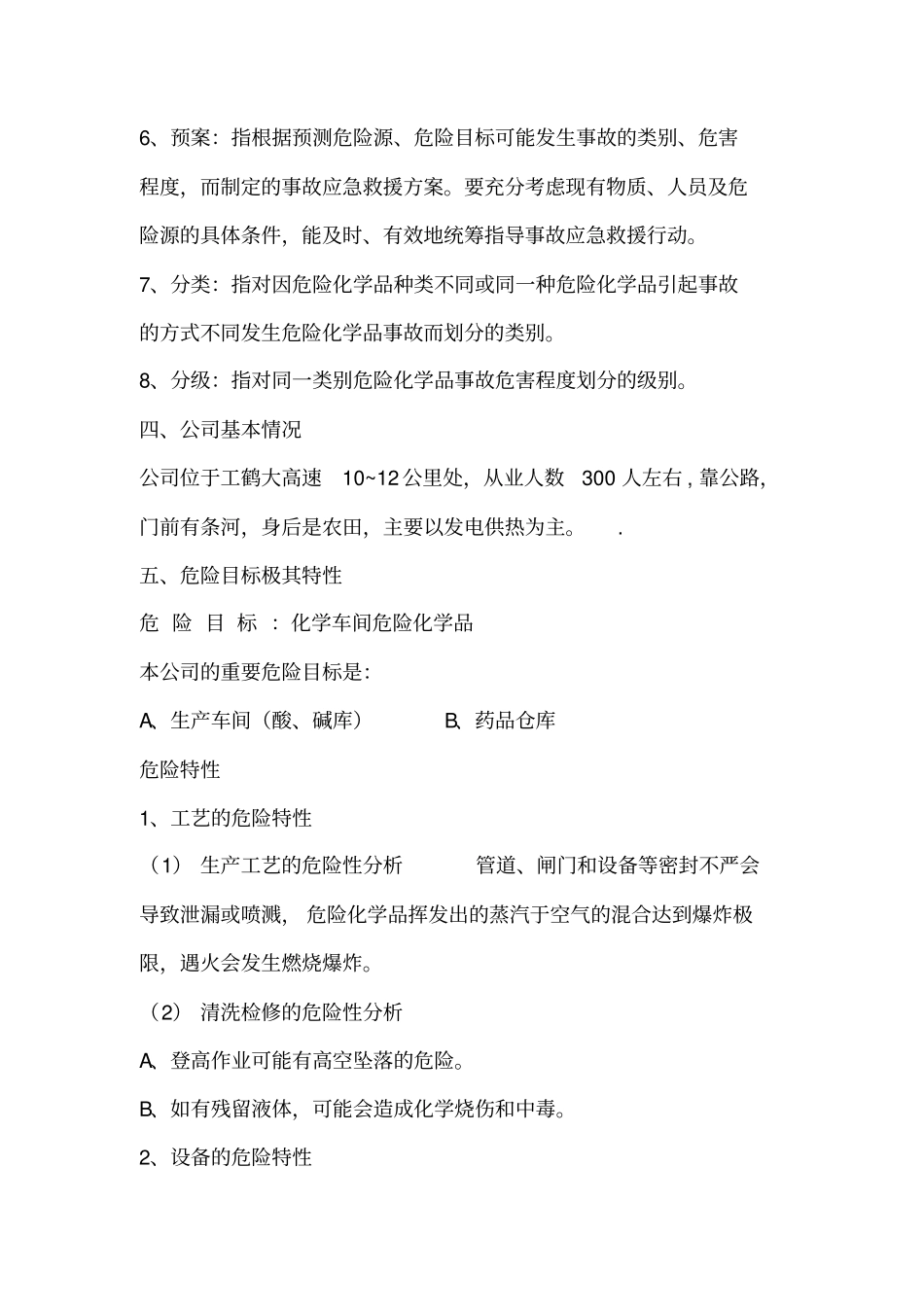 危险化学品应急预案剖析_第2页