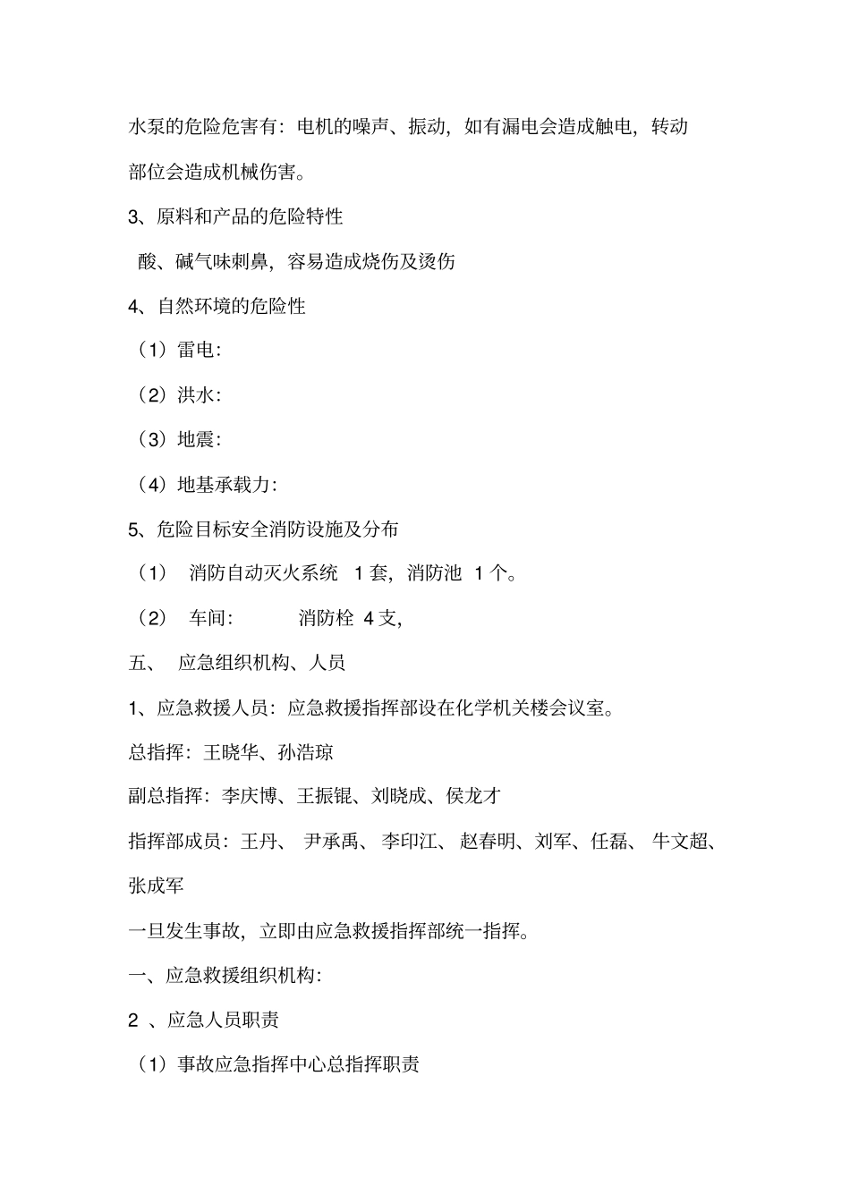 危险化学品应急预案剖析_第3页