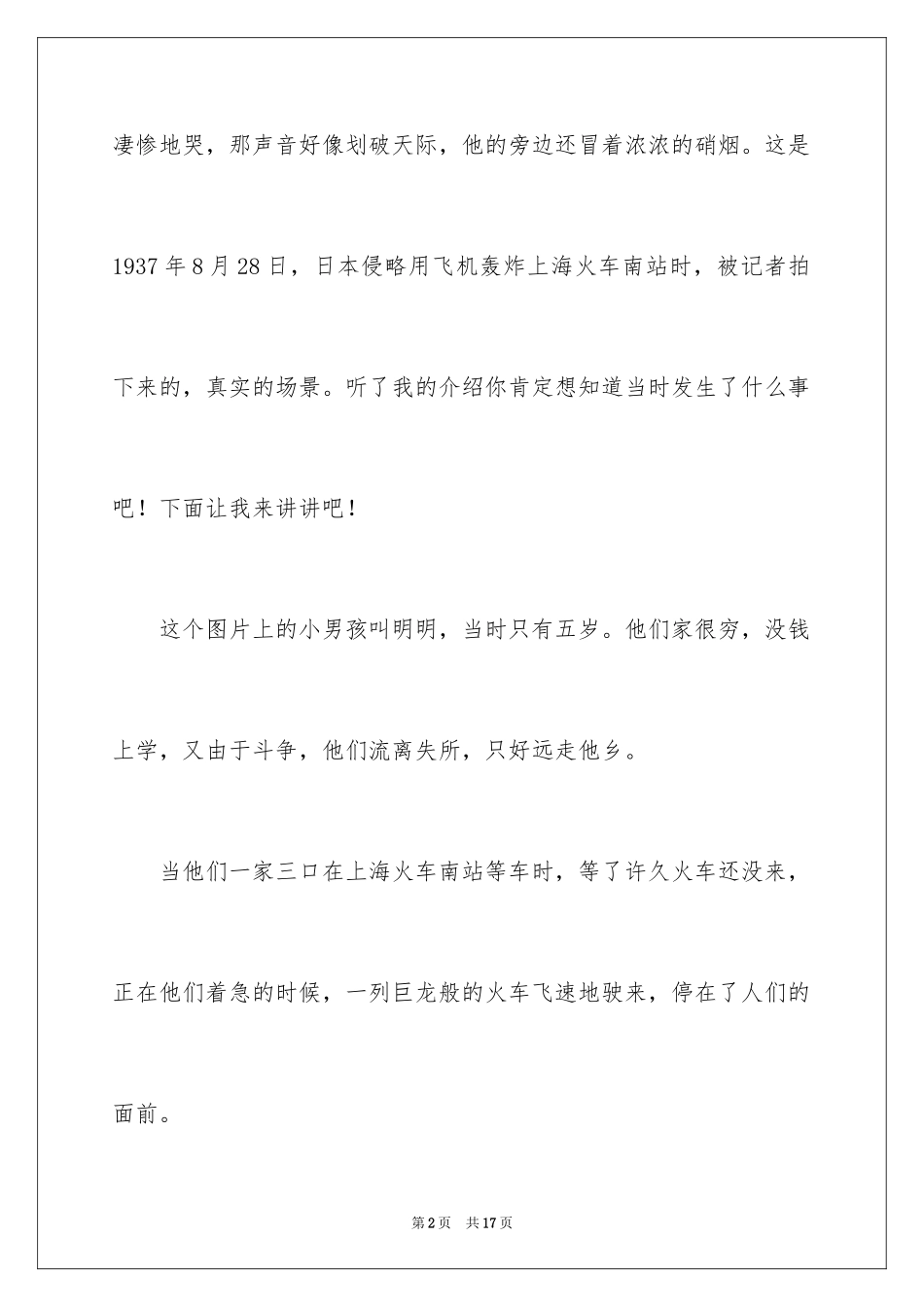 2024六年级看图作文_12_第2页