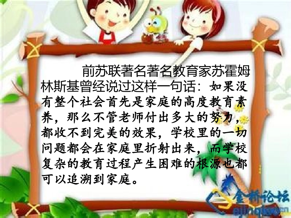 班年春家长会_第2页