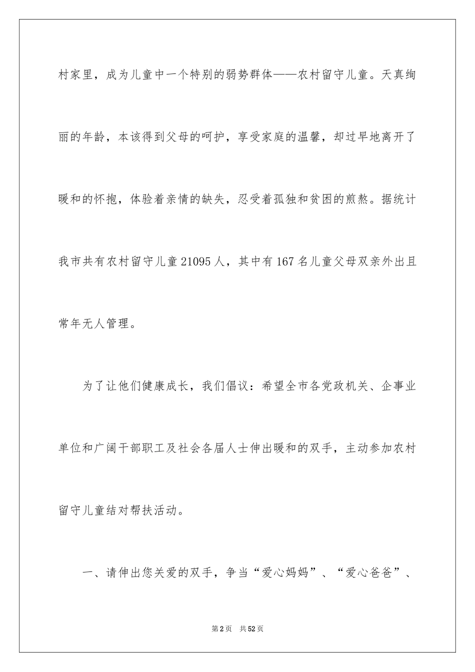 2024关爱留守儿童倡议书_60_第2页