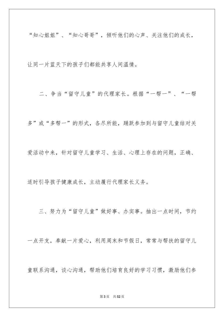 2024关爱留守儿童倡议书_60_第3页