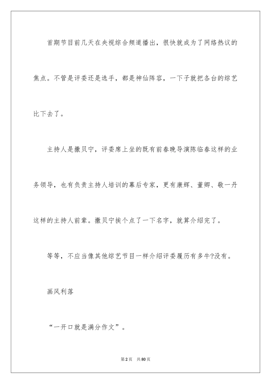 2024央视主持人大赛观后感_1_第2页