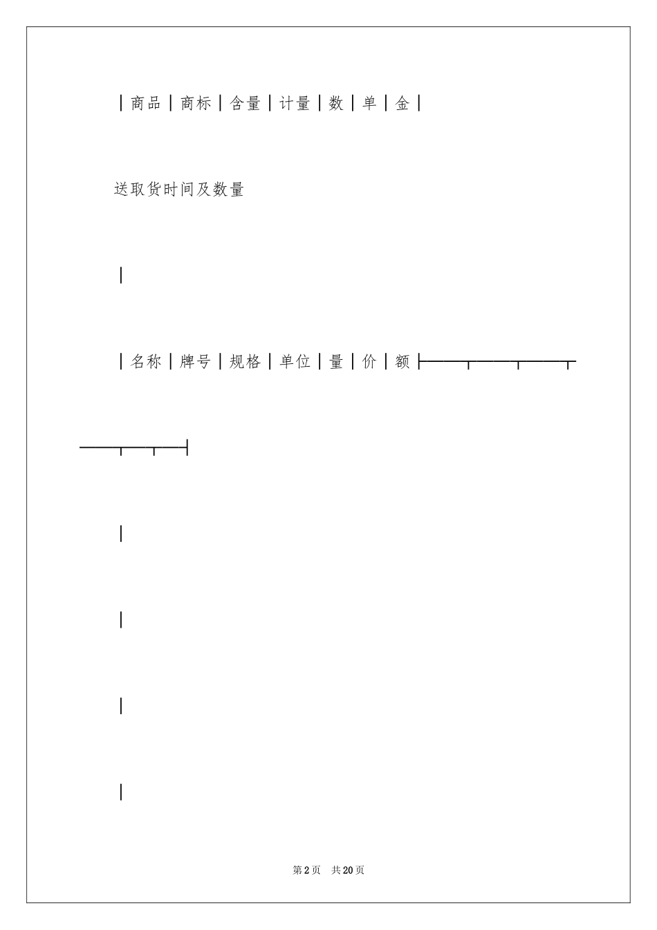 2024农资采购合同_第2页