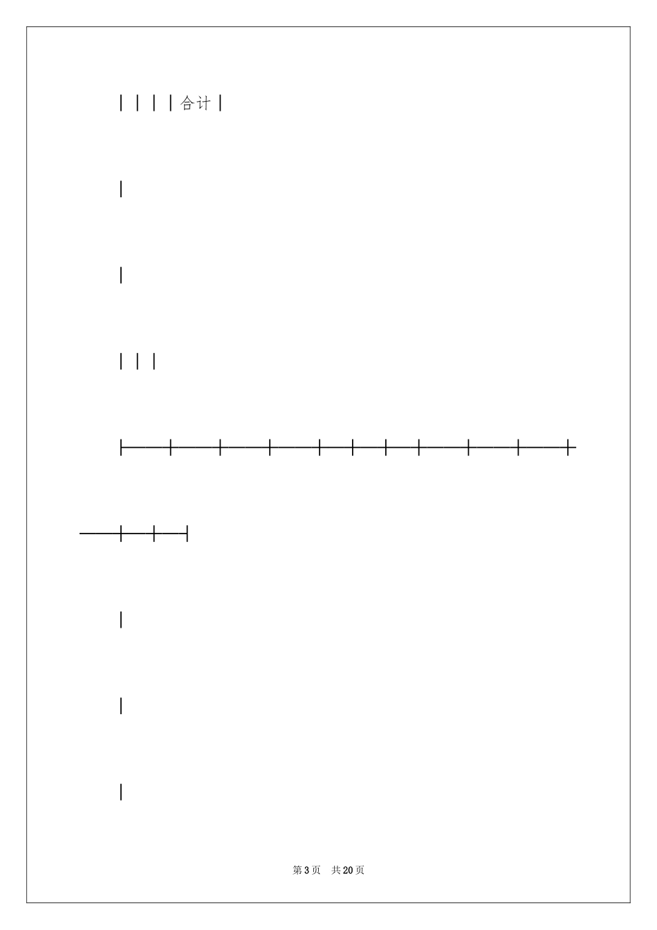 2024农资采购合同_第3页