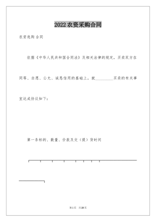 2024农资采购合同