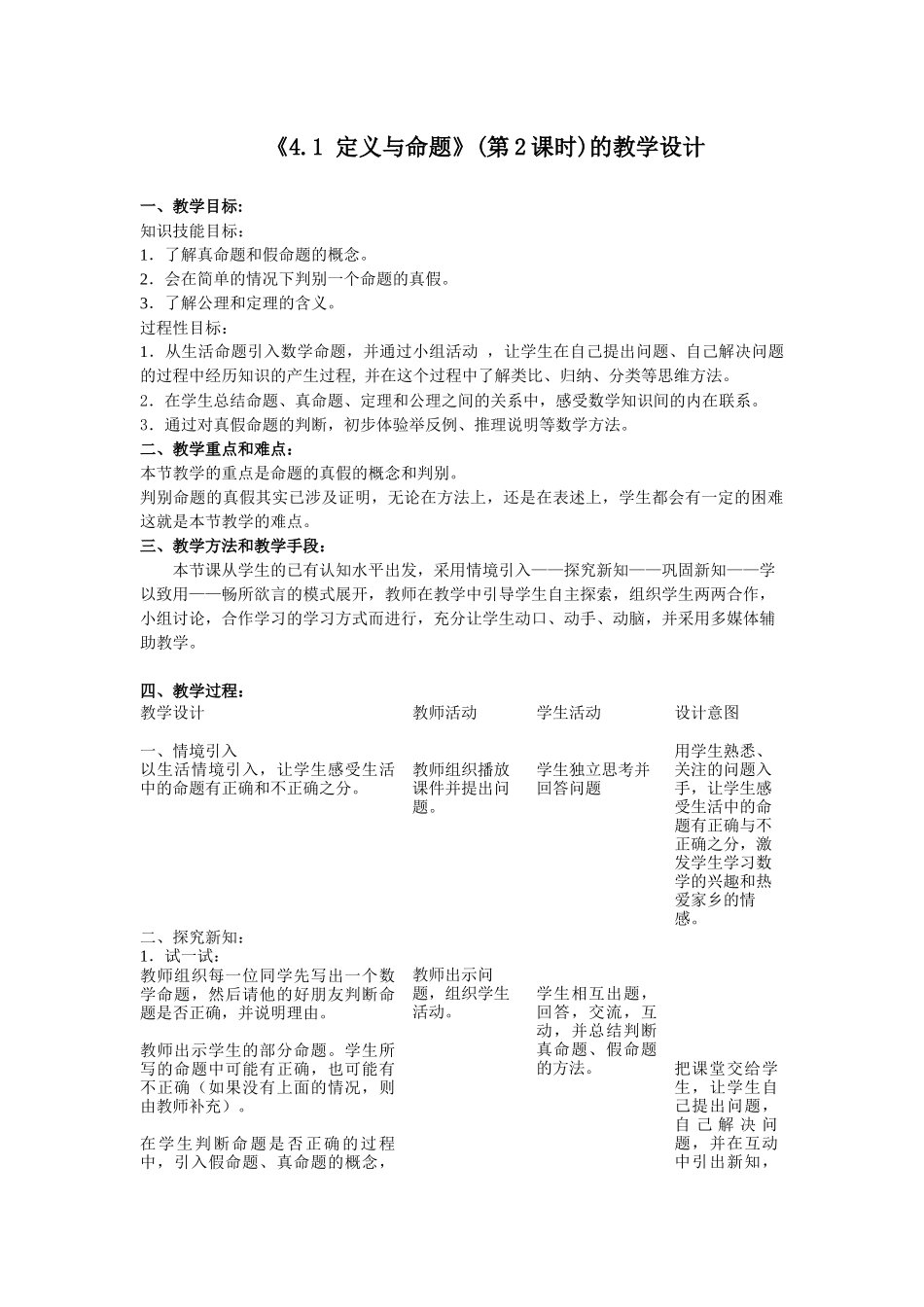 《41定义与命题》——初中数学优秀教案_第1页