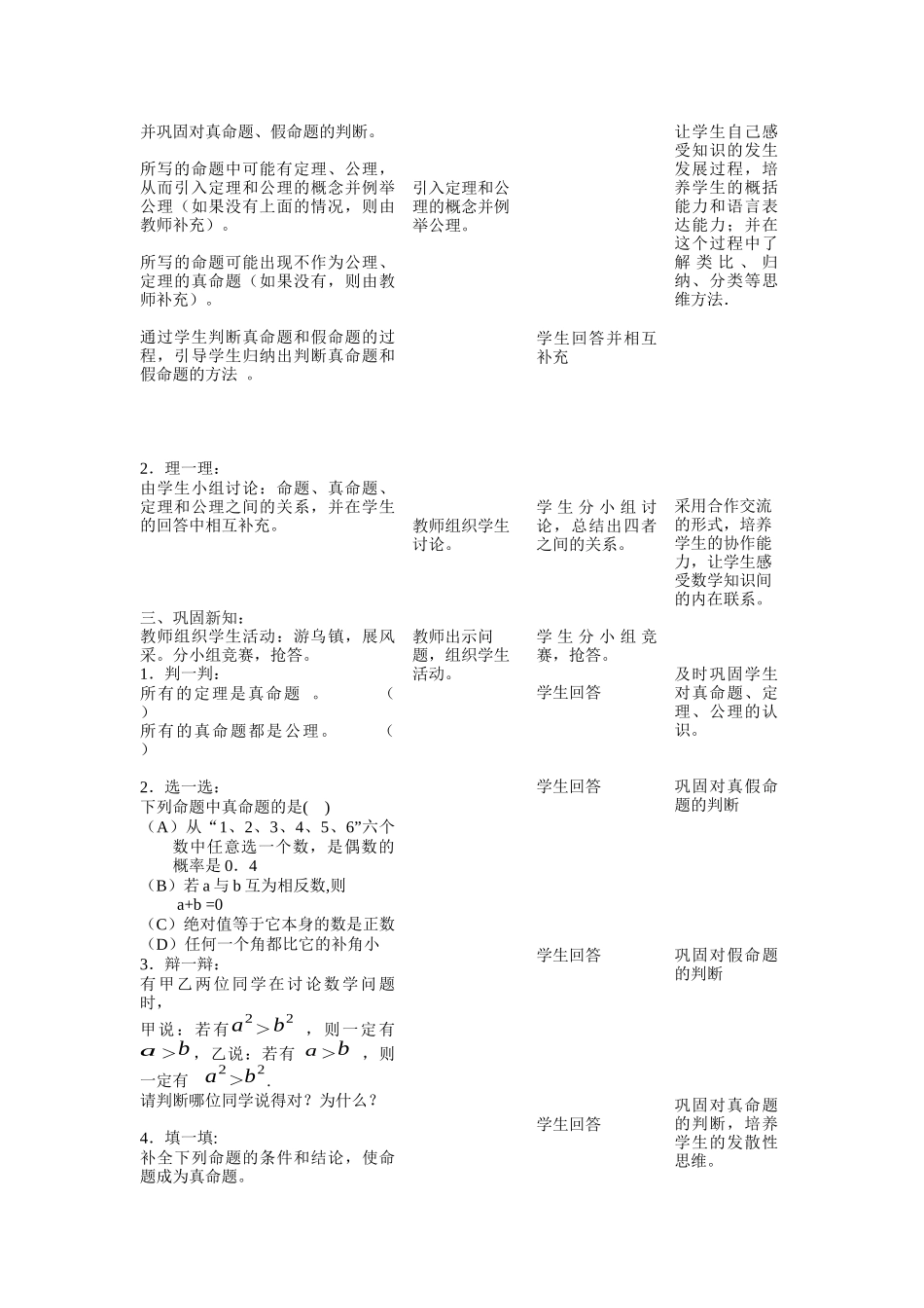 《41定义与命题》——初中数学优秀教案_第2页