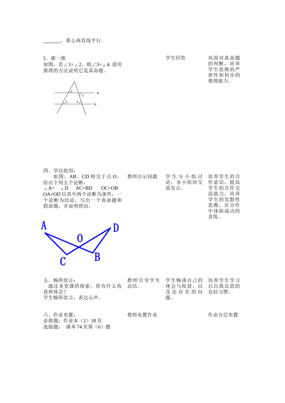 《41定义与命题》——初中数学优秀教案_第3页