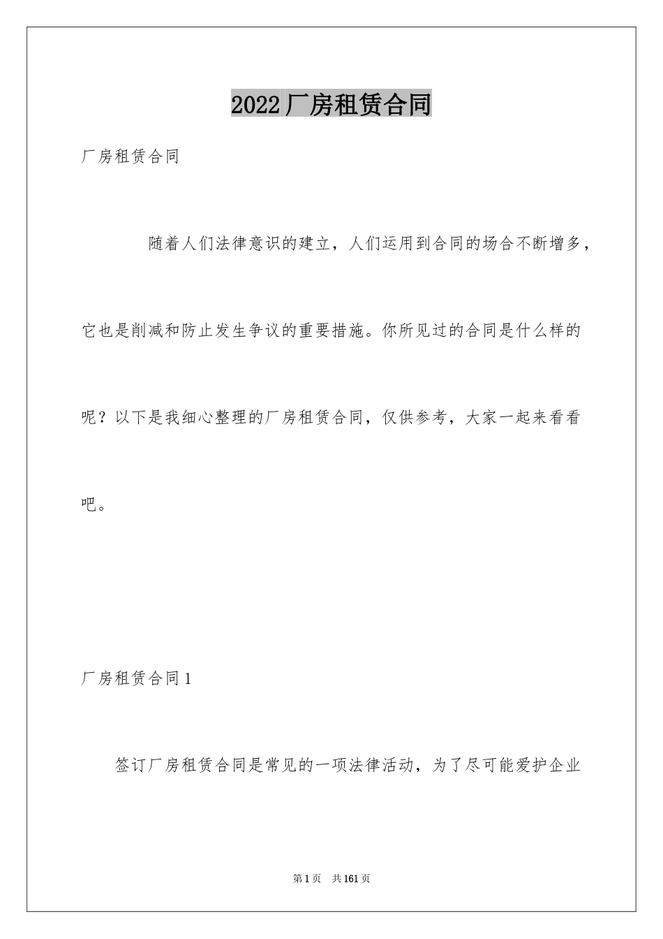 2024厂房租赁合同_168_第1页