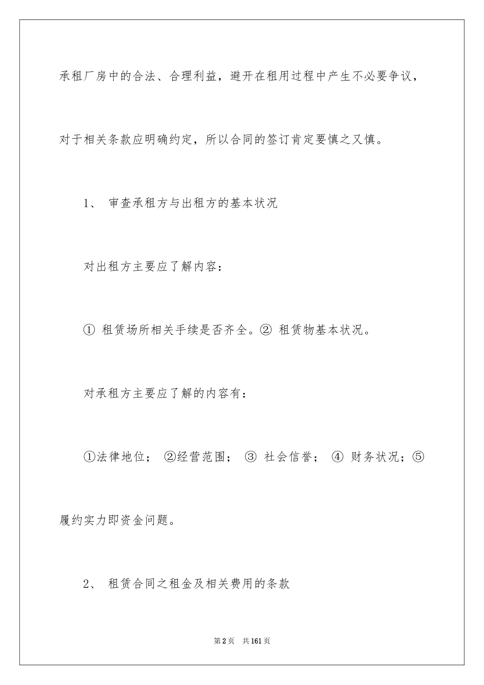 2024厂房租赁合同_168_第2页