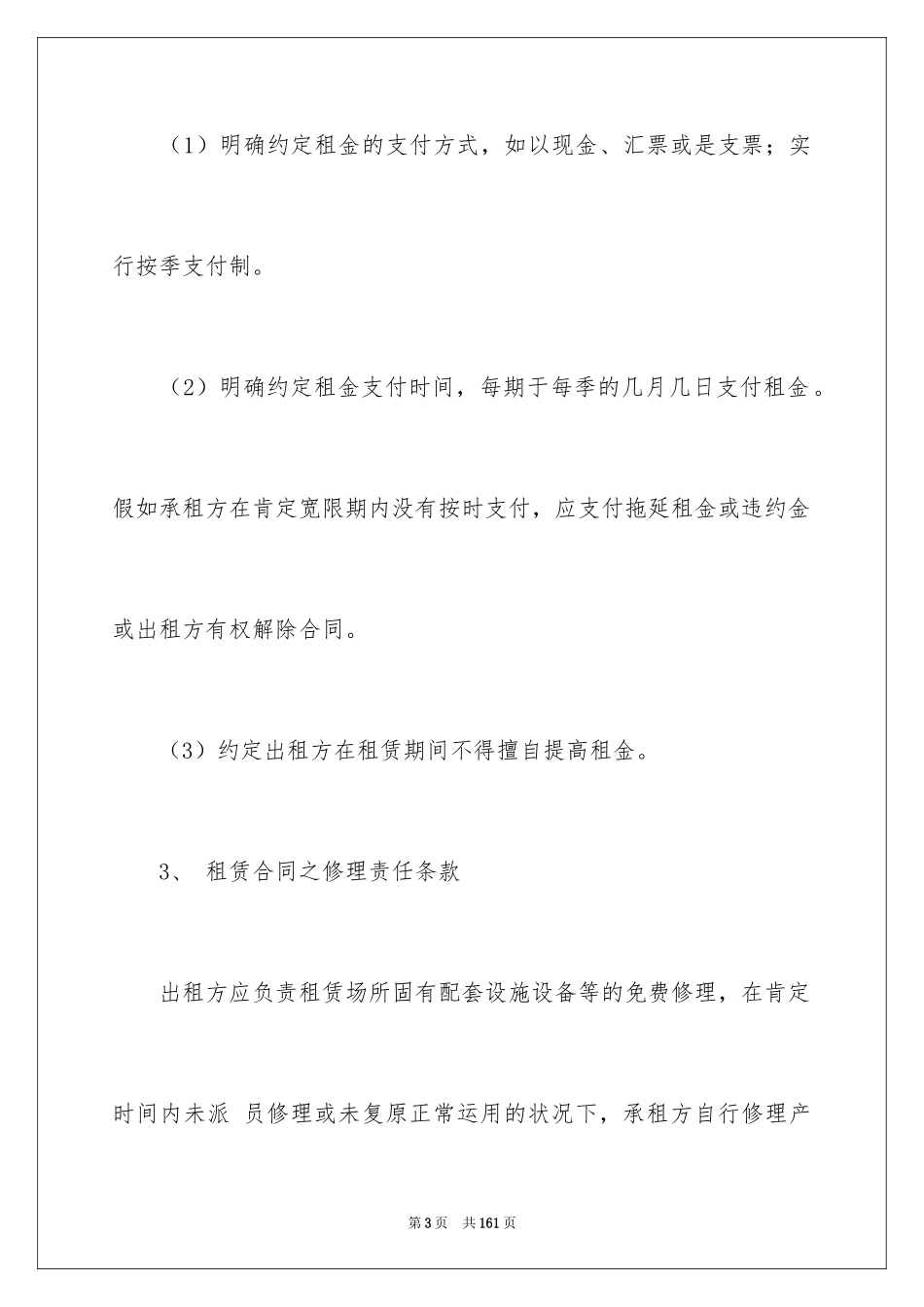 2024厂房租赁合同_168_第3页