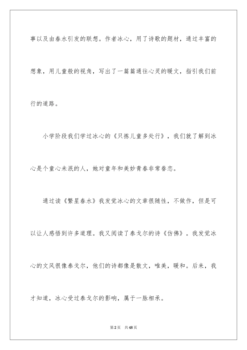 2024《繁星春水》读书笔记_22_第2页