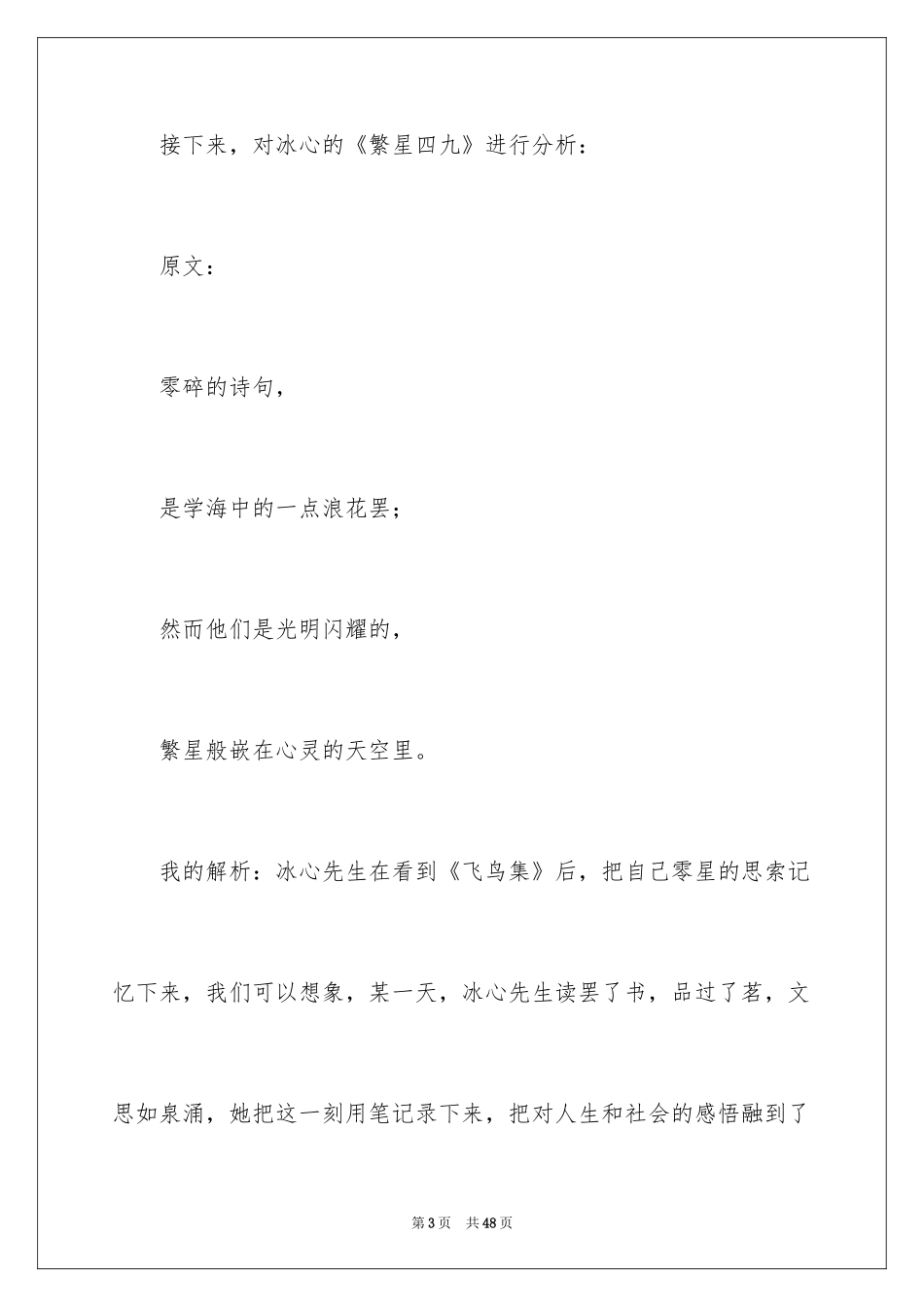 2024《繁星春水》读书笔记_22_第3页