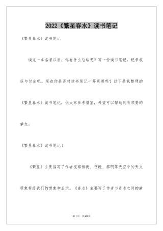 2024《繁星春水》读书笔记_22