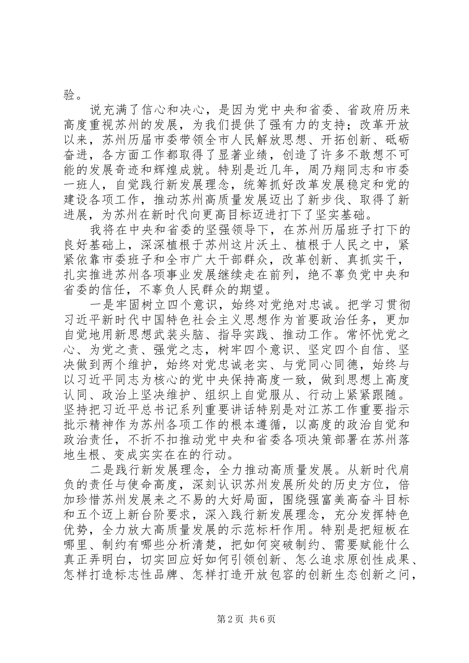 新任市委书记：在领导干部会议上的讲话发言范文_第2页