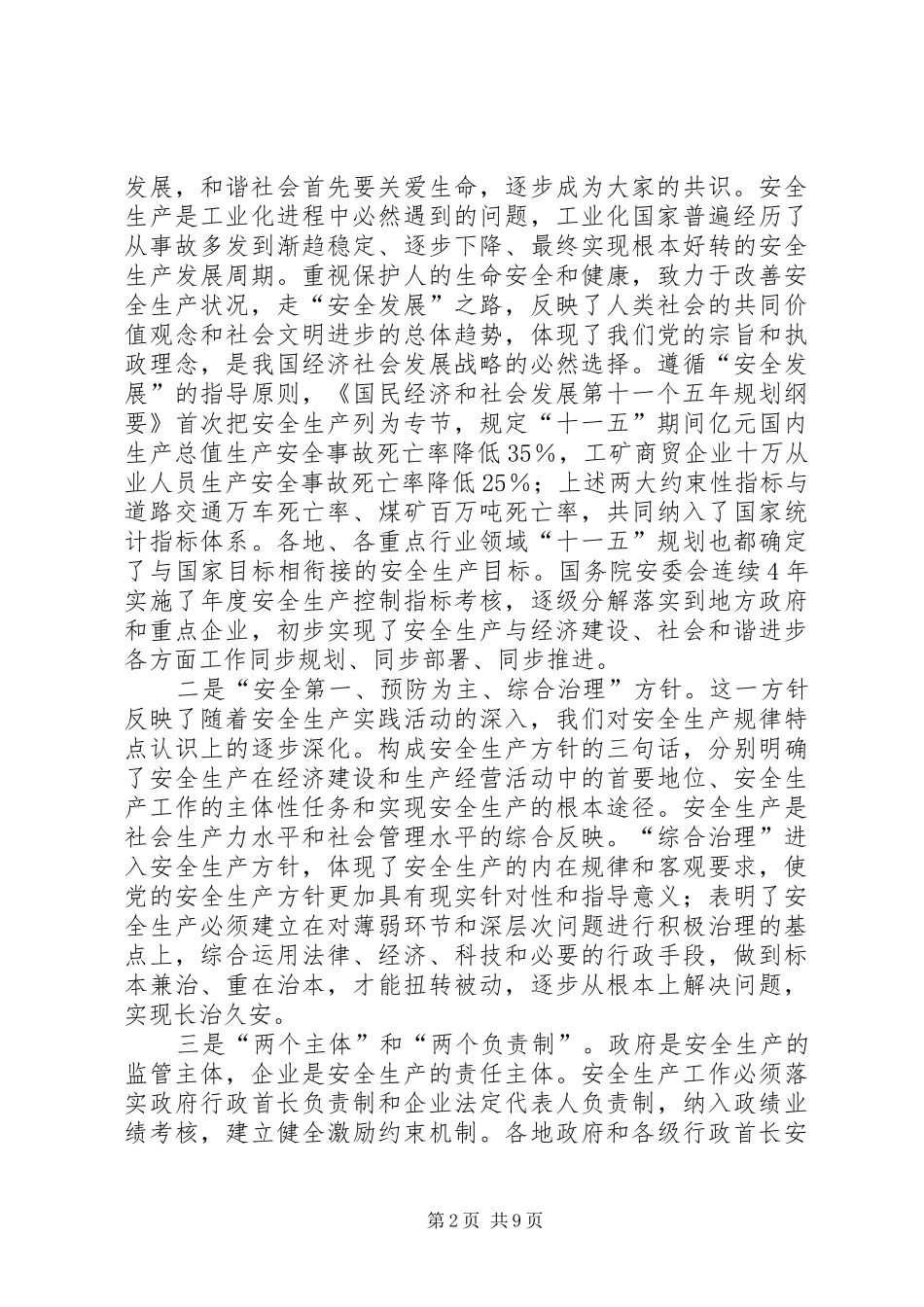 卫生局安全发展会议讲话发言_第2页