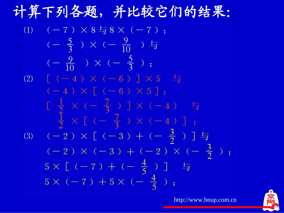 有理数的乘法（二）演示文稿_第2页
