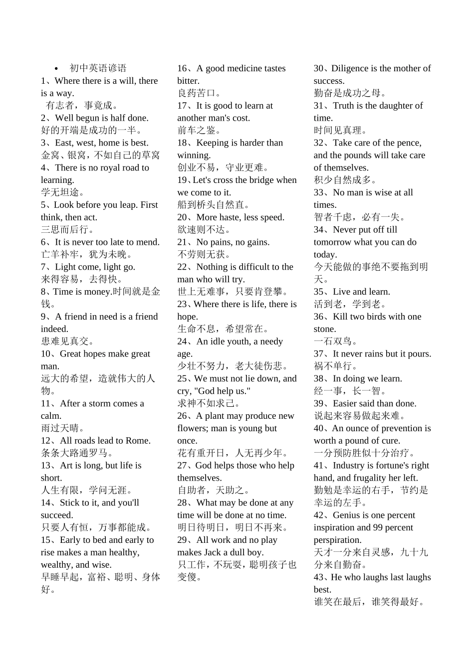 初中英语谚语_第1页