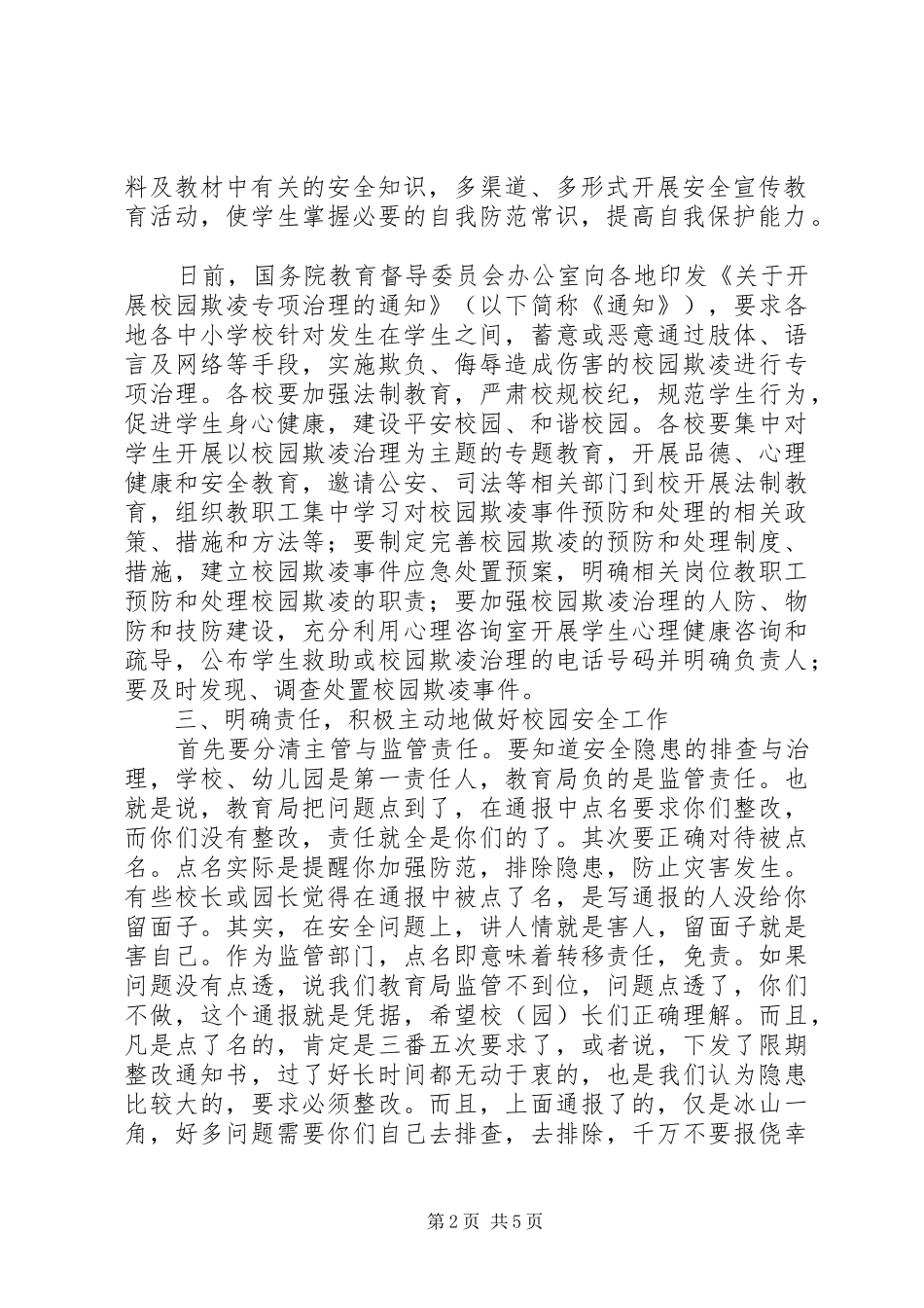 在全区教育系统安全会议上的讲话发言_第2页