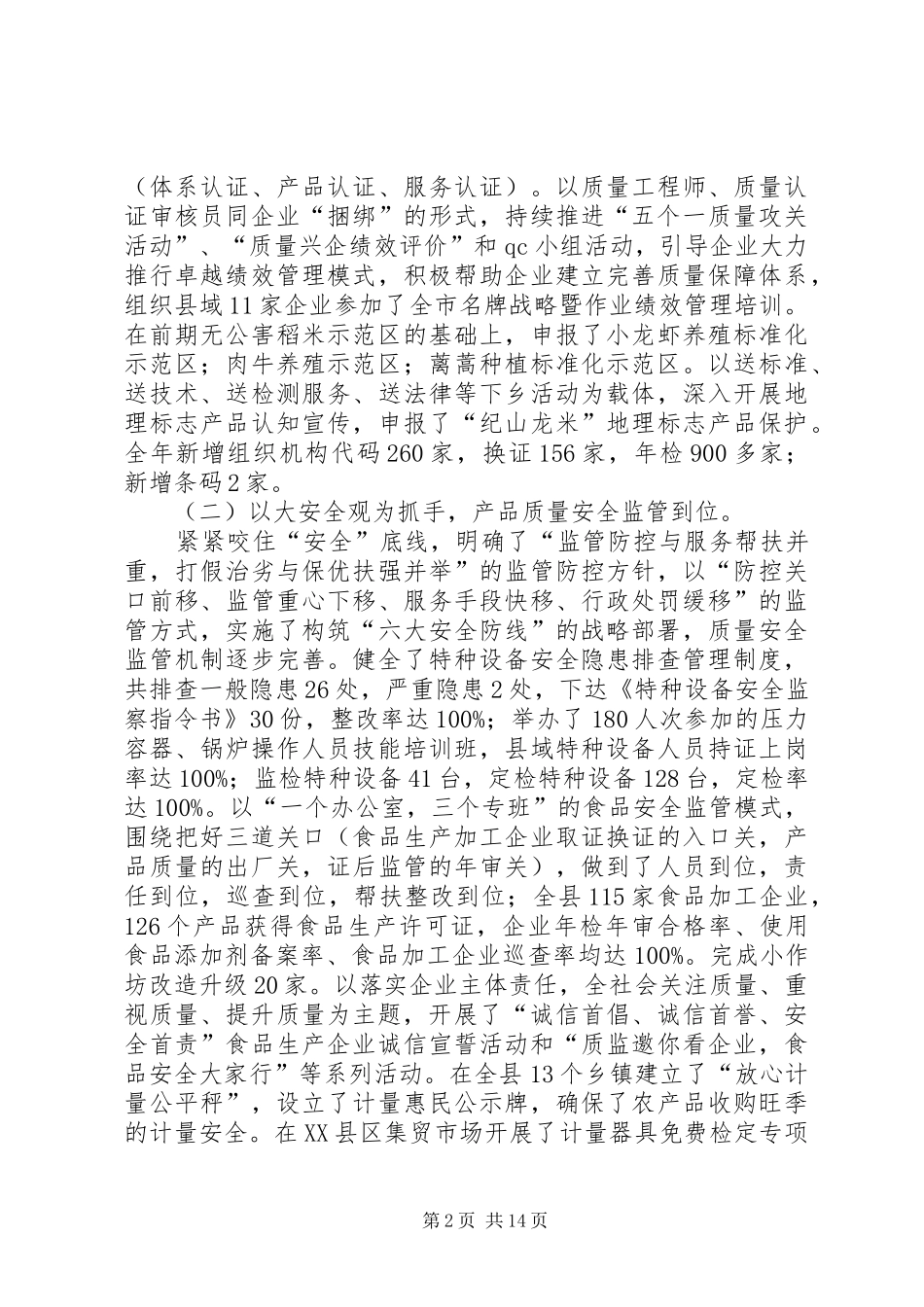 在20XX年新年质监局工作动员会上的讲话发言_第2页