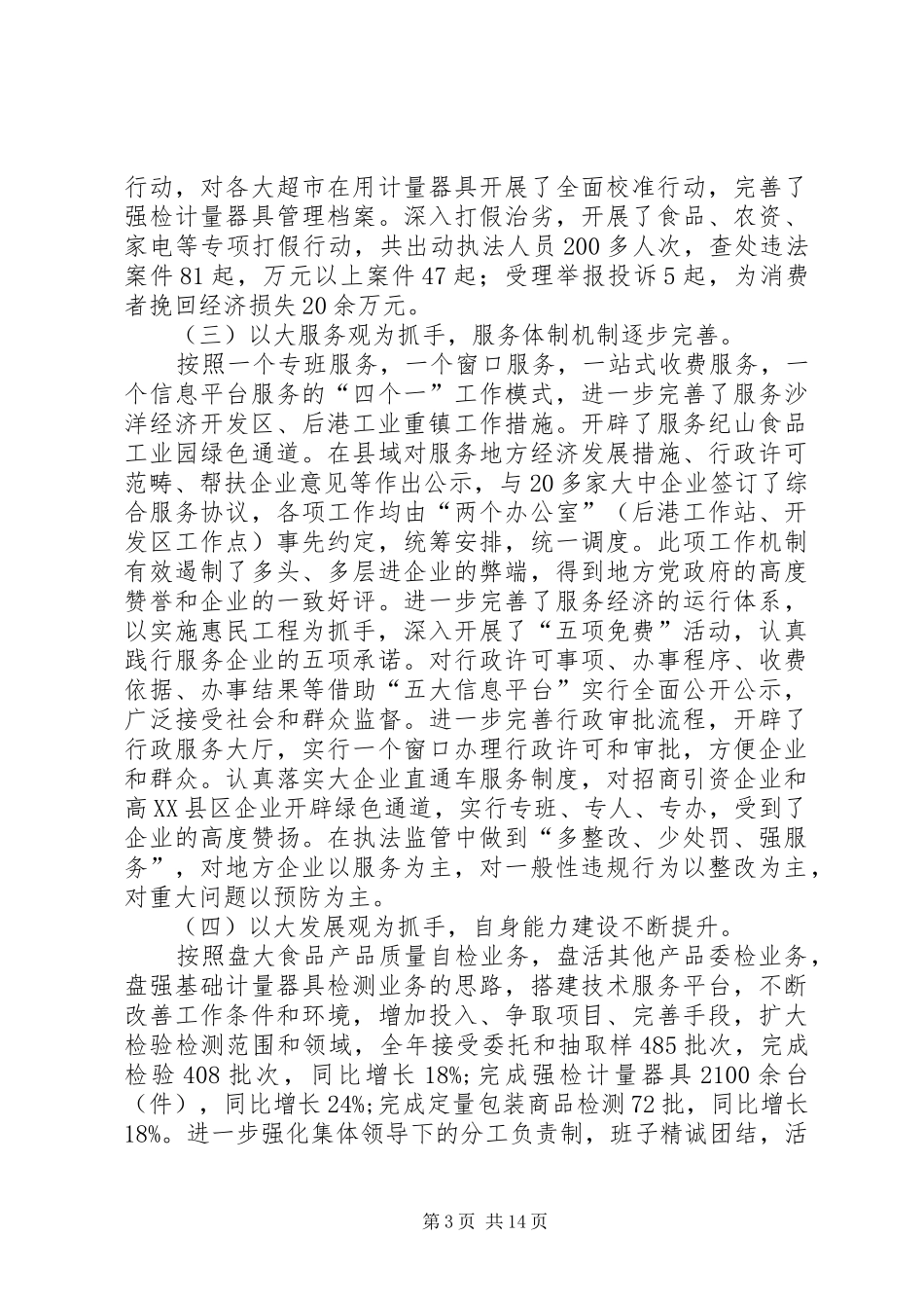 在20XX年新年质监局工作动员会上的讲话发言_第3页