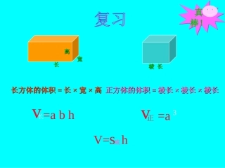 六年级数学下册课件圆柱的体积