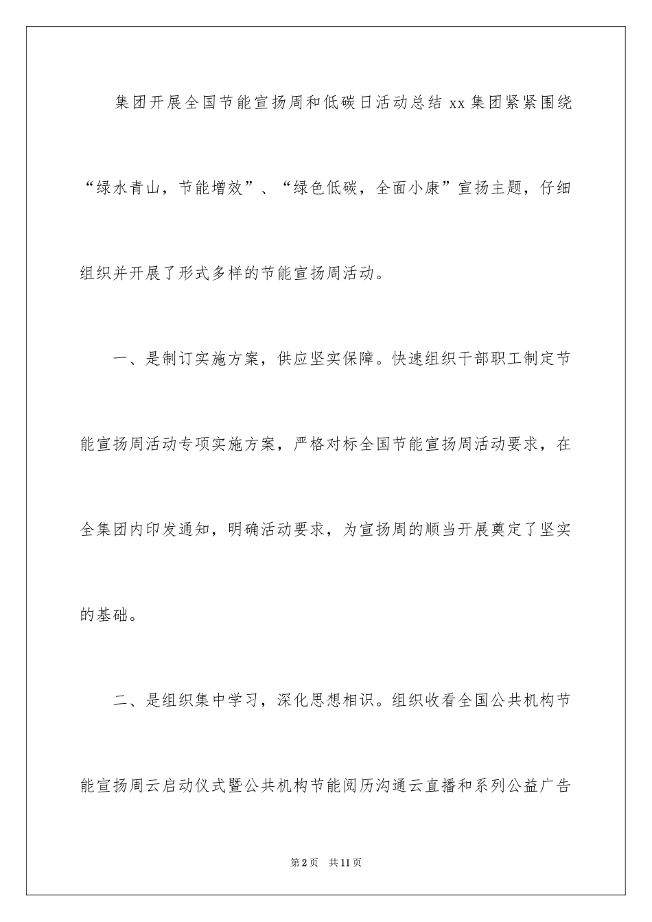 2024 开展节能宣传周和低碳日宣传活动总结_第2页