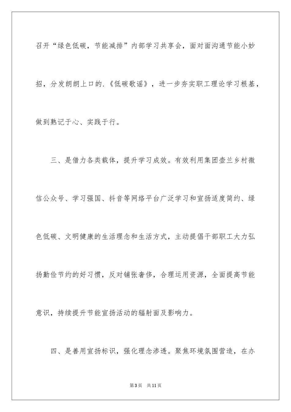 2024 开展节能宣传周和低碳日宣传活动总结_第3页