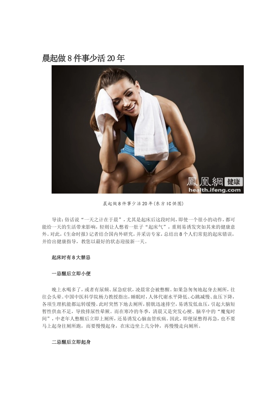 晨起做8件事少活20年_第1页