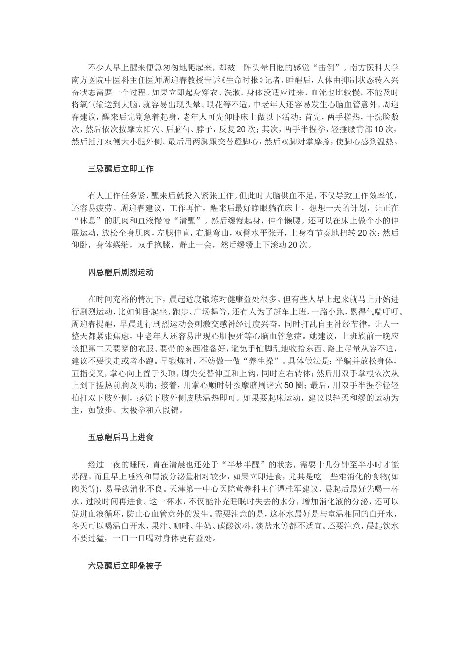 晨起做8件事少活20年_第2页