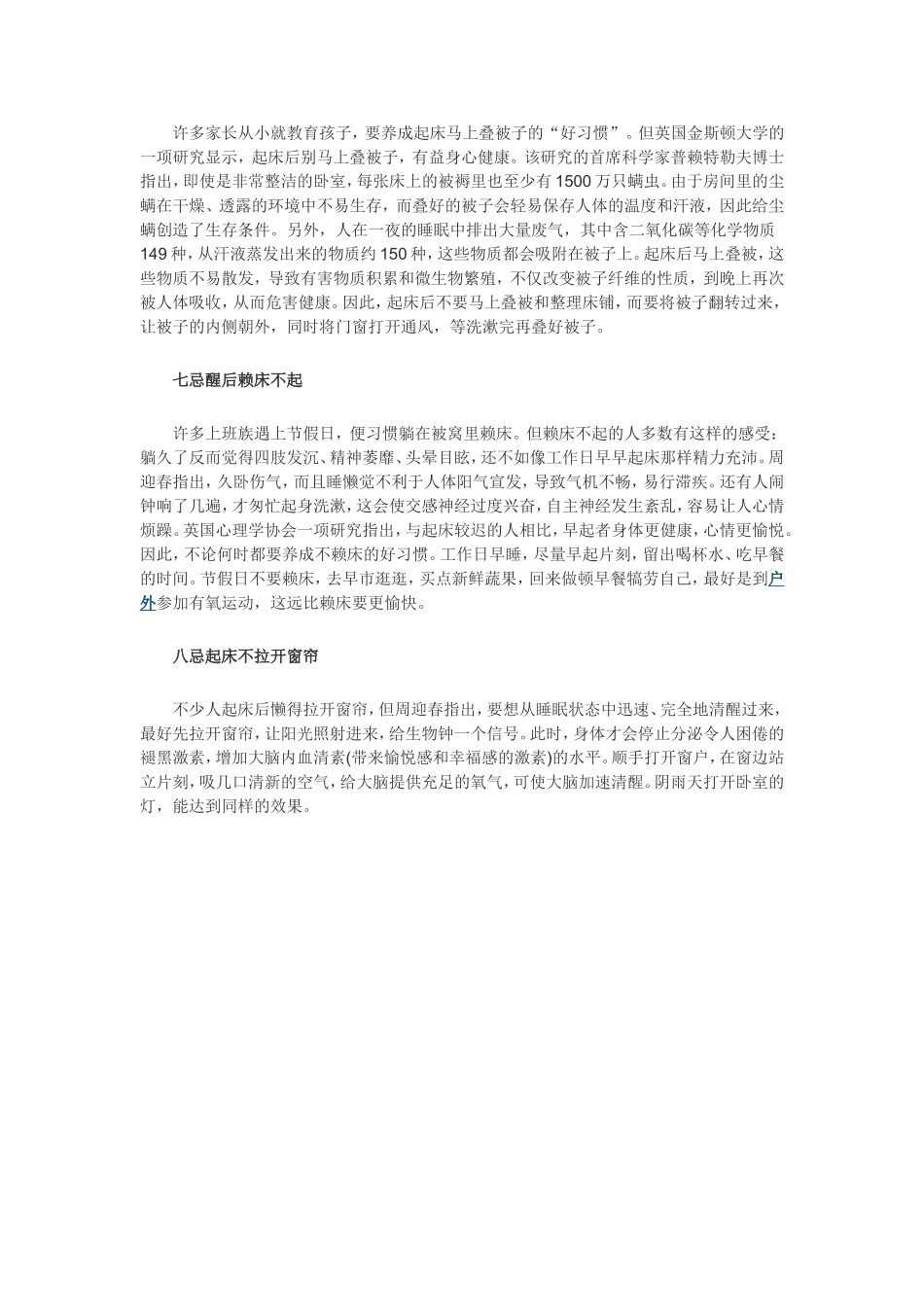 晨起做8件事少活20年_第3页