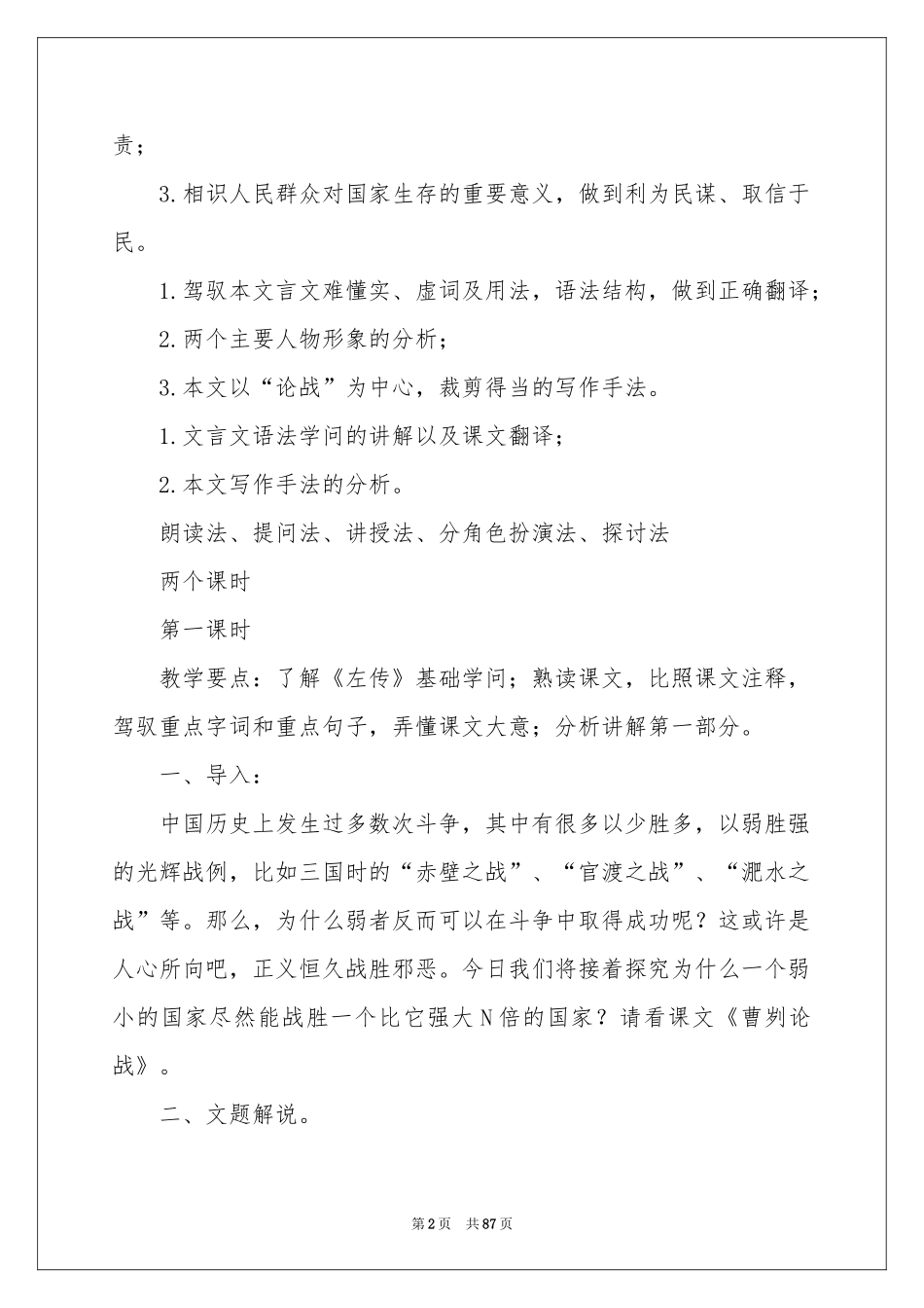 〈曹刿论战〉教学设计_第2页