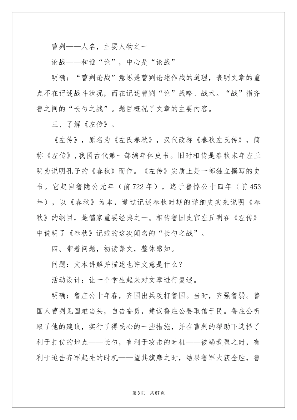 〈曹刿论战〉教学设计_第3页