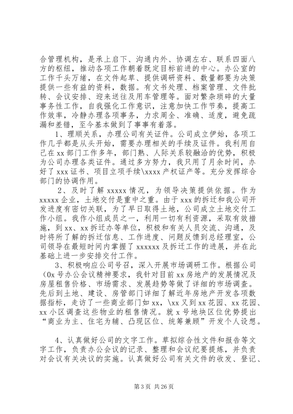 20XX年某公司办公室主任个人工作总结_第3页