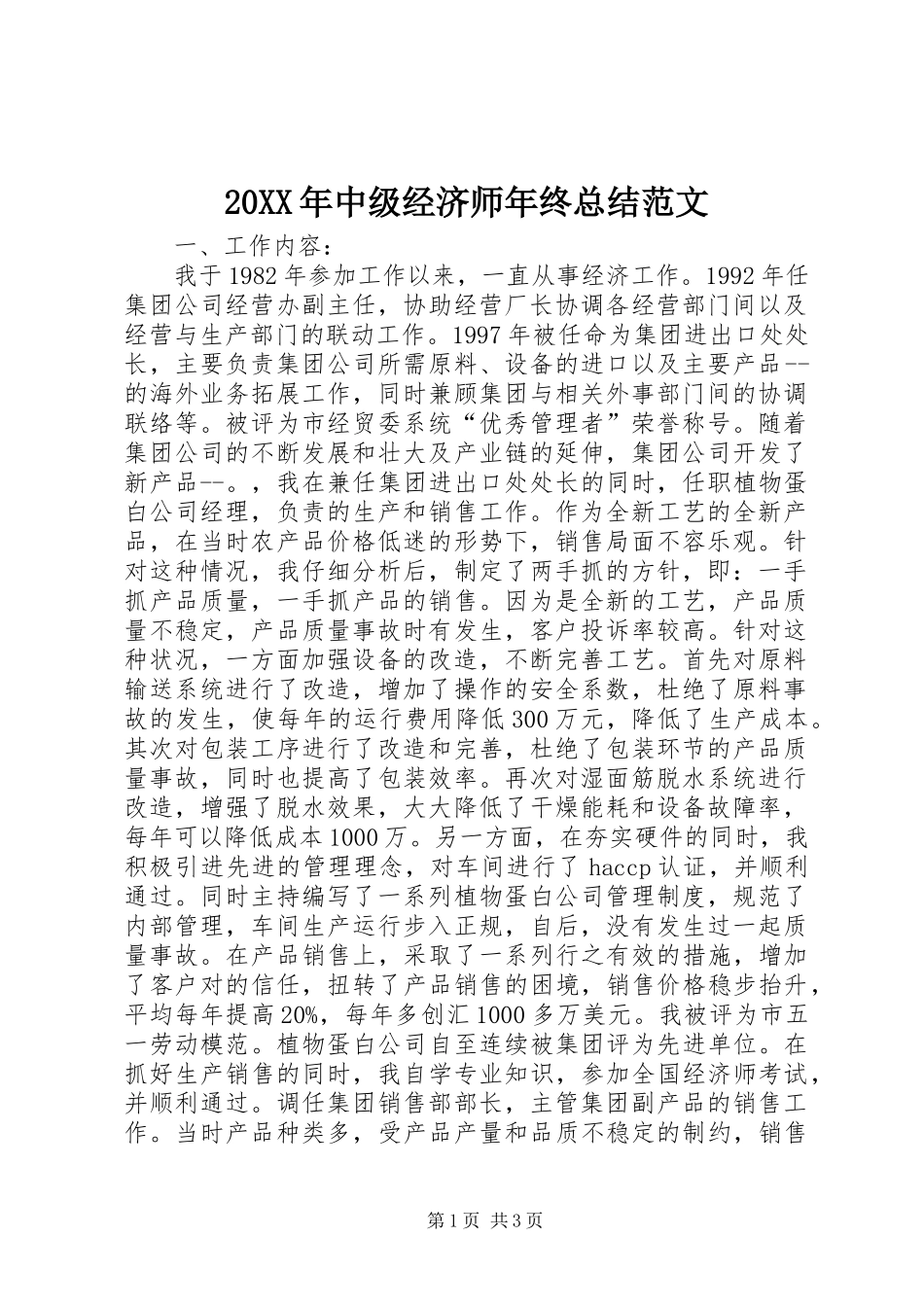 20XX年中级经济师年终总结范文_第1页