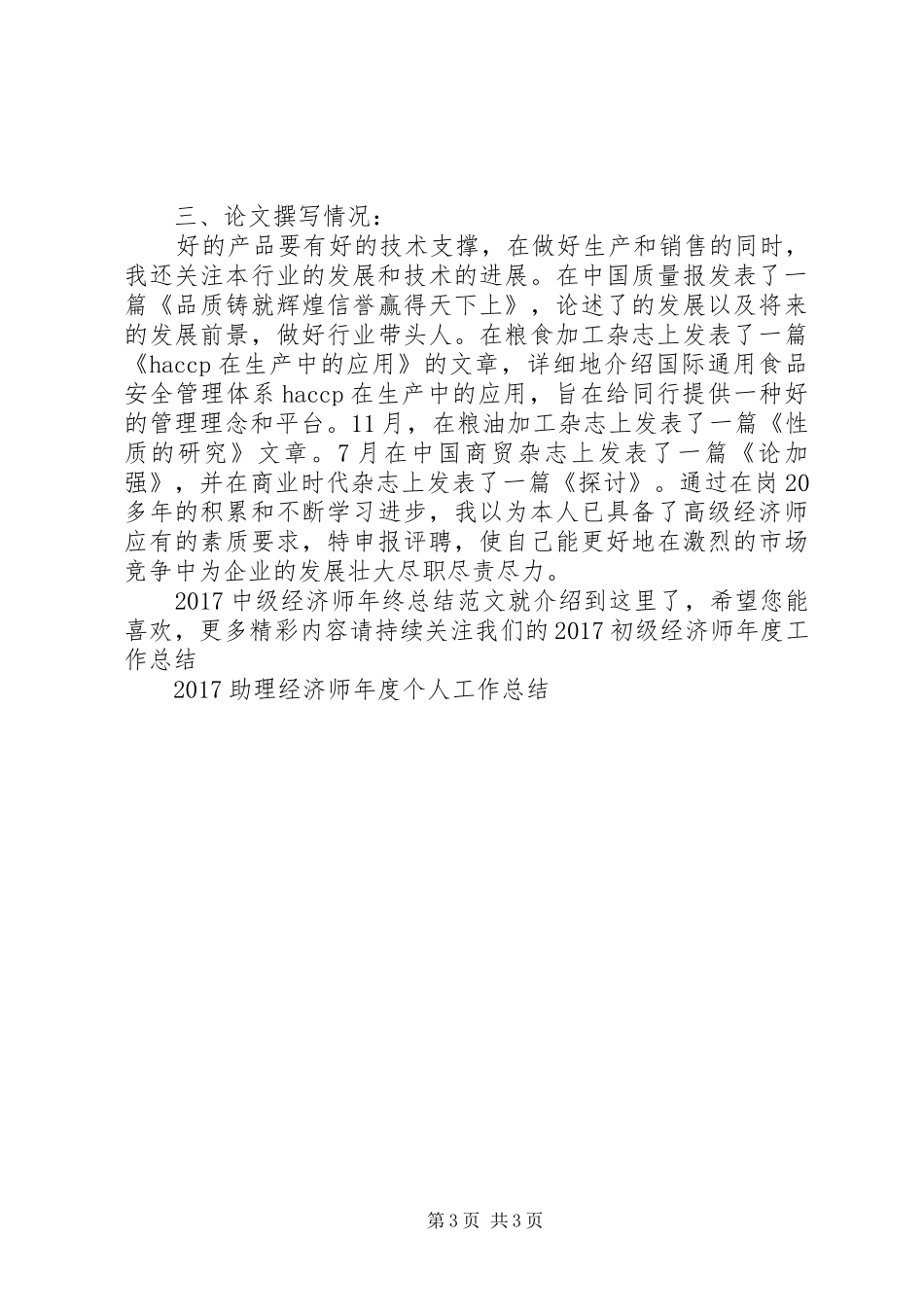 20XX年中级经济师年终总结范文_第3页