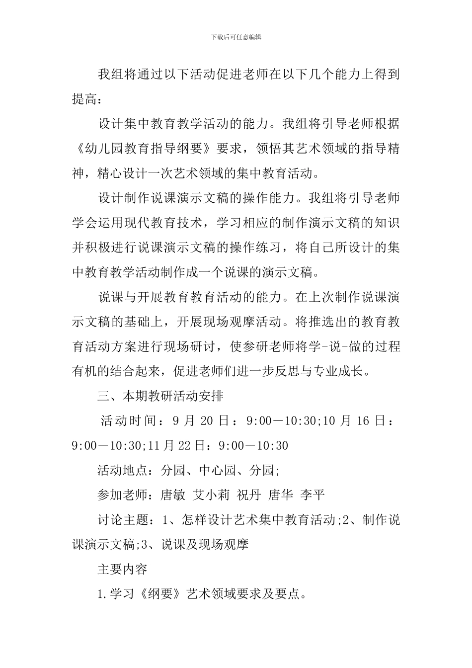 2024幼儿园艺术工作计划_第3页