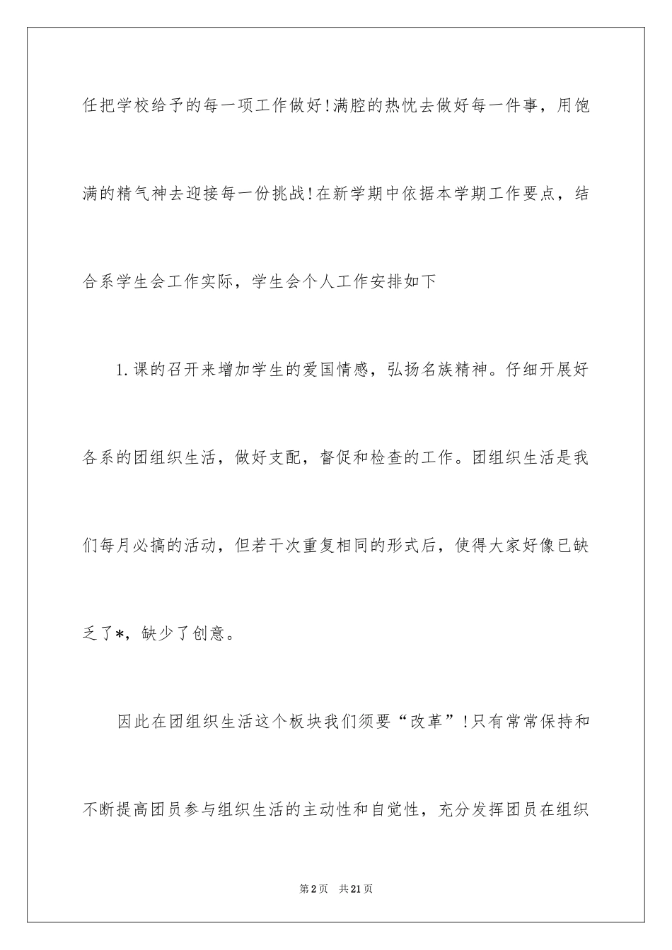2024学生会成员工作计划开头_第2页