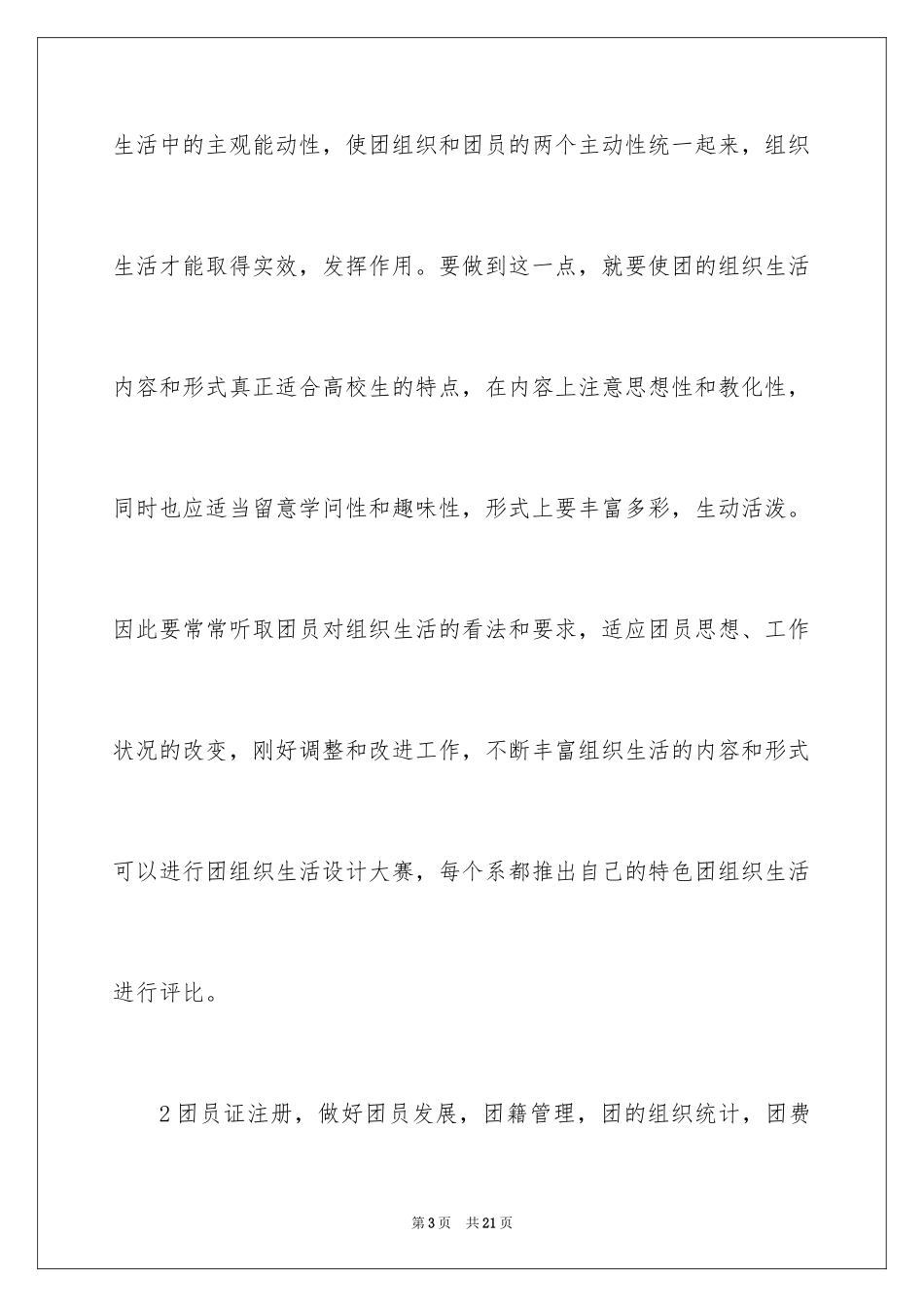 2024学生会成员工作计划开头_第3页