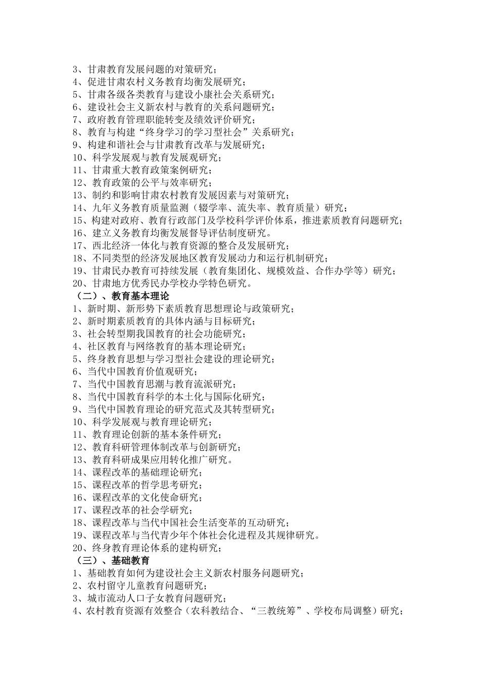 肃省教育科学“十二五”规划课题指南_第2页